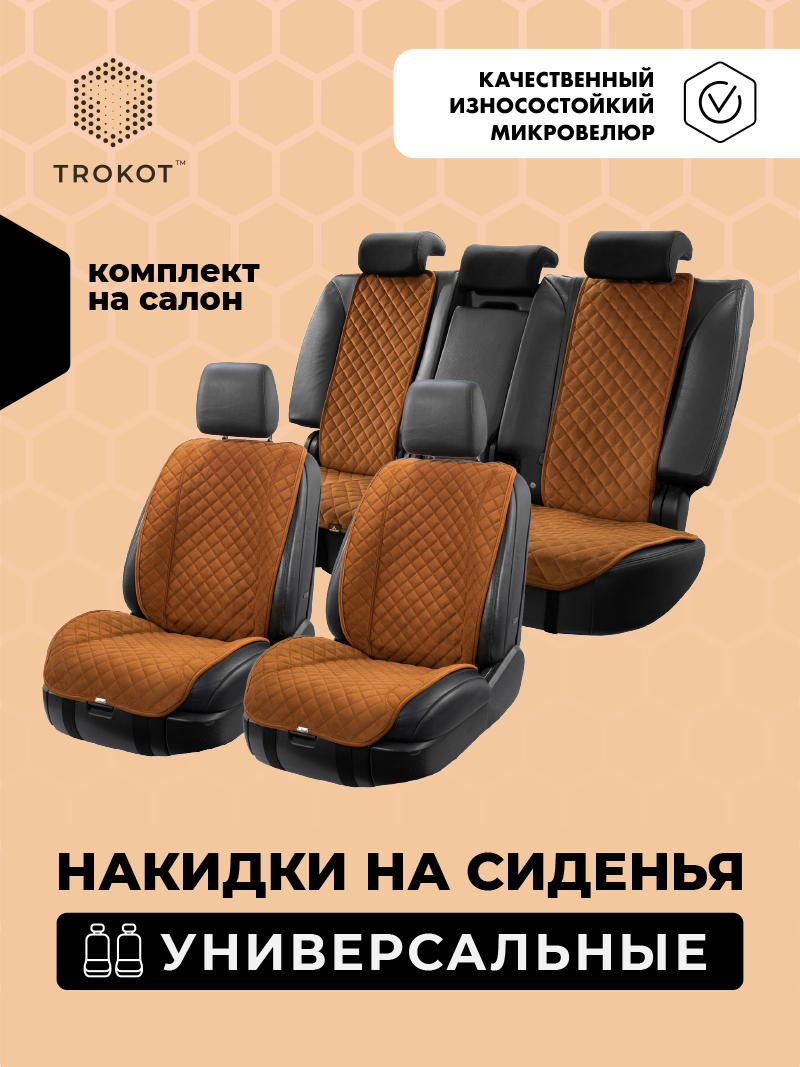 Накидки широкие MAXI полный комплект из алькантары рыжие